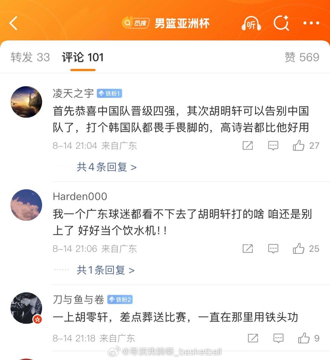 有些球迷在男篮官微下面的留言真有点扎心，我希望广东球迷给予胡明轩更多的耐心和包容