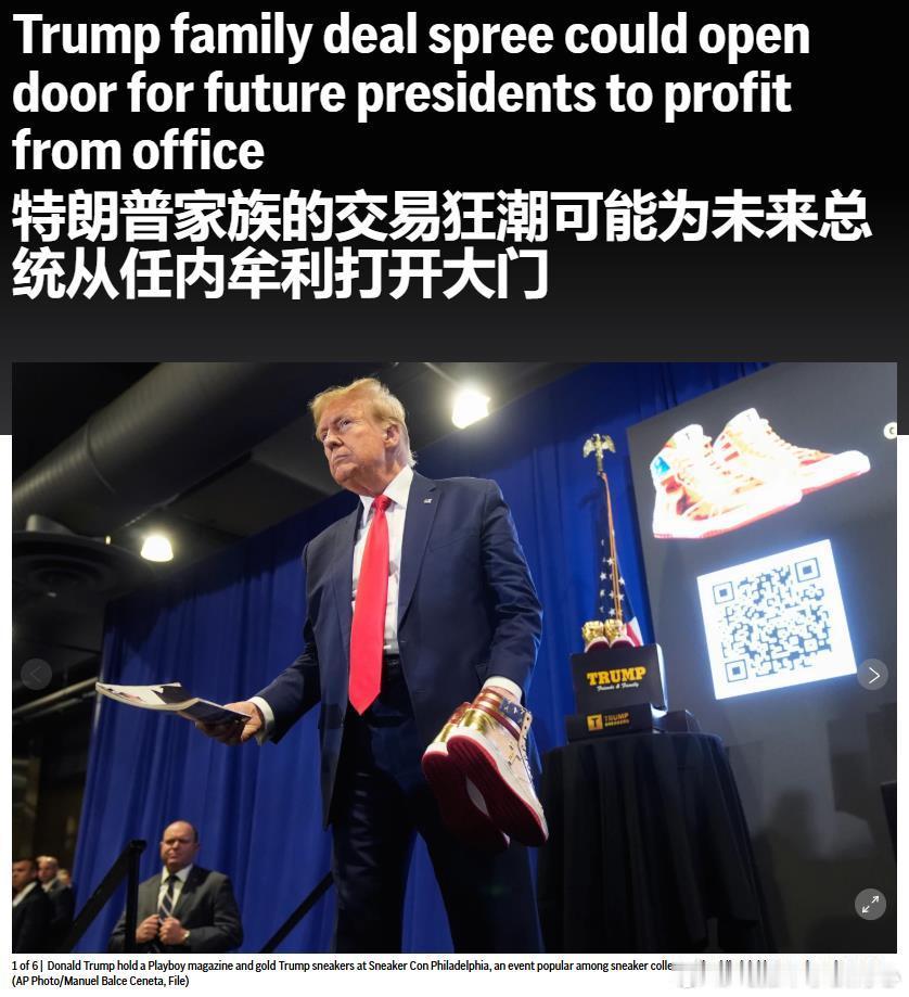 “没有人比我更懂赚钱”AP：特朗普家族交易狂潮或为未来总统牟利打开大门——纽约—