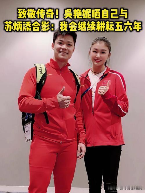 超暖！吴艳妮晒合照为苏炳添送祝福

赛场之外也有温情时刻！田径女神吴艳妮晒出与苏