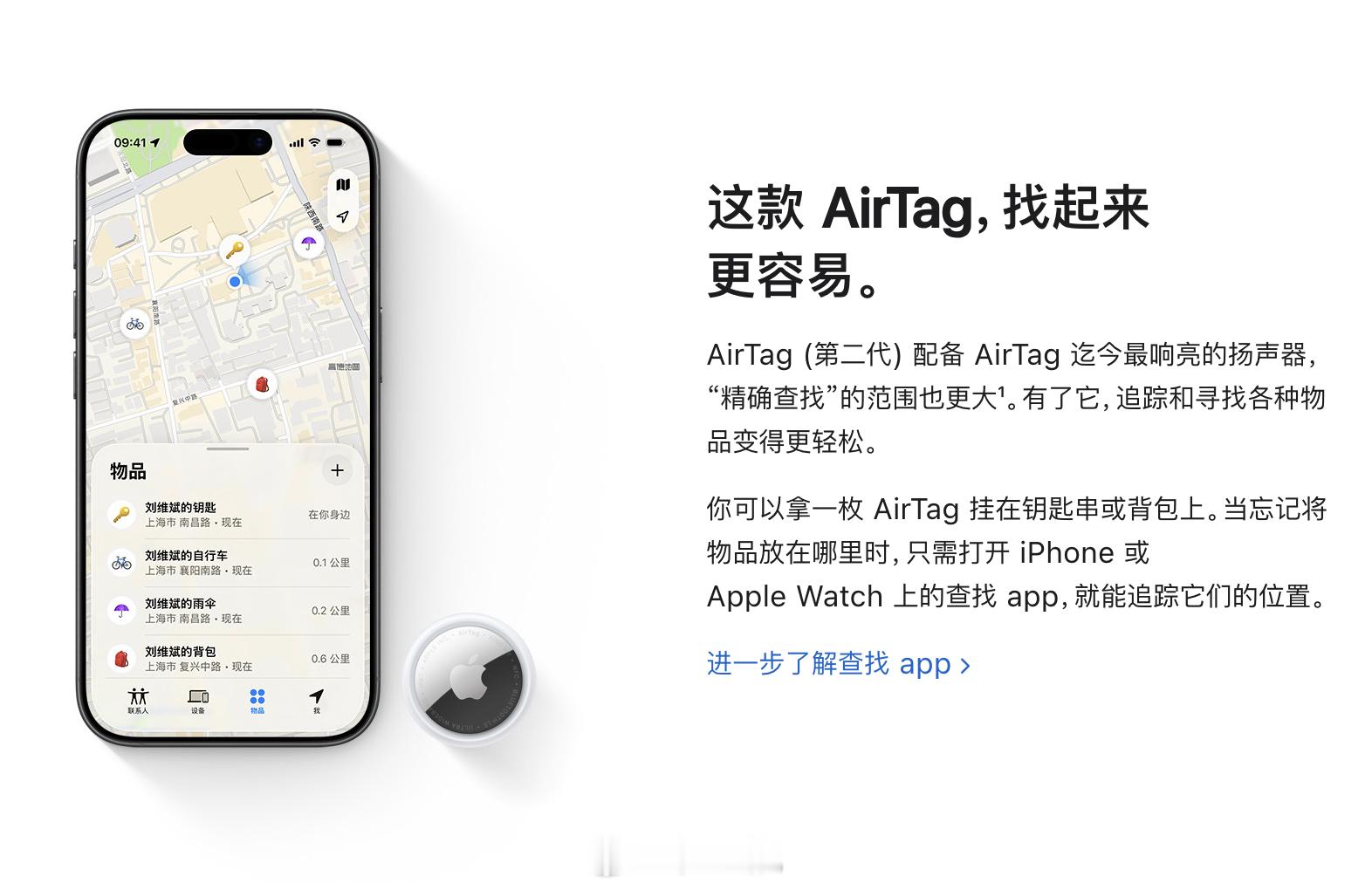 突然发现苹果官网上架了AirTag第二代，售价249元一个。相比一代提高了扬声器
