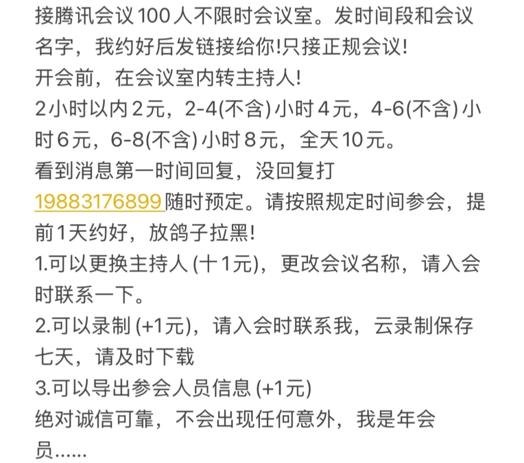 有没有好用的开会议软件