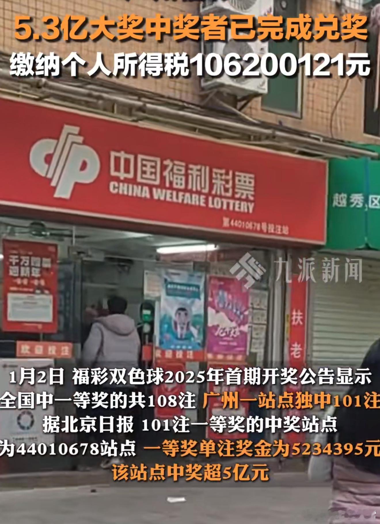 好家伙，全国总的中了108注一等奖，然后广州某个站点独中了101注，总奖金差不多