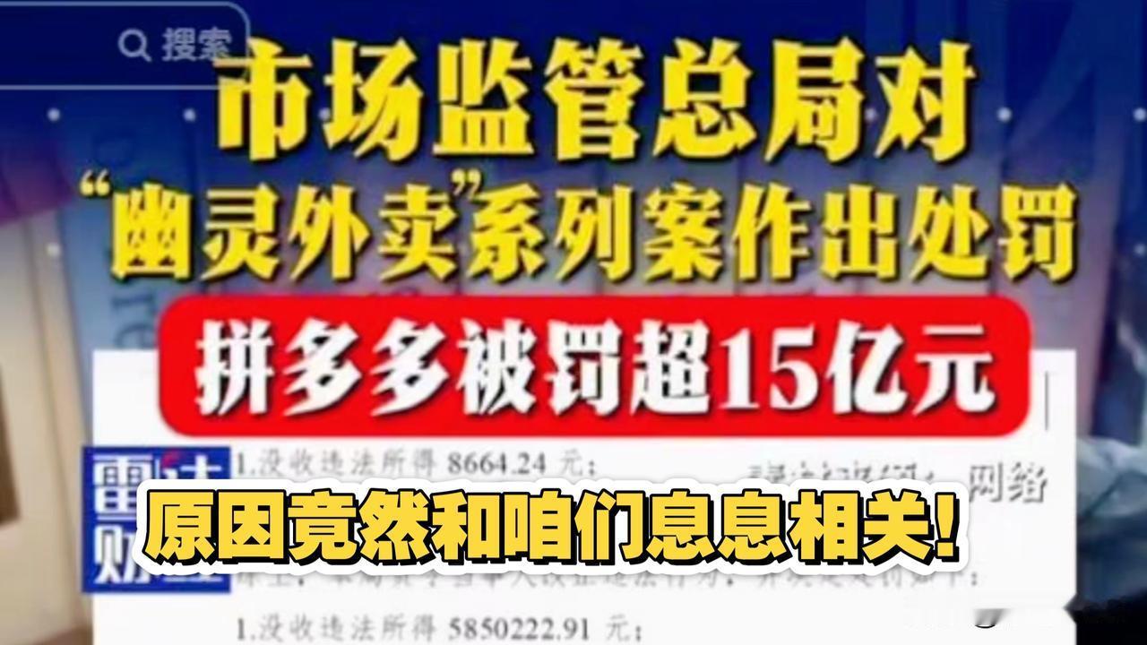 国内挨15.2亿、欧盟再罚15.7亿，这家巨头为啥越罚越“牛”？
·
短短一个多