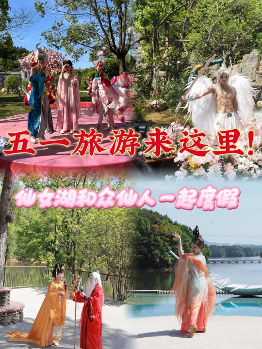江西人亲测，仙女湖五一不踩雷