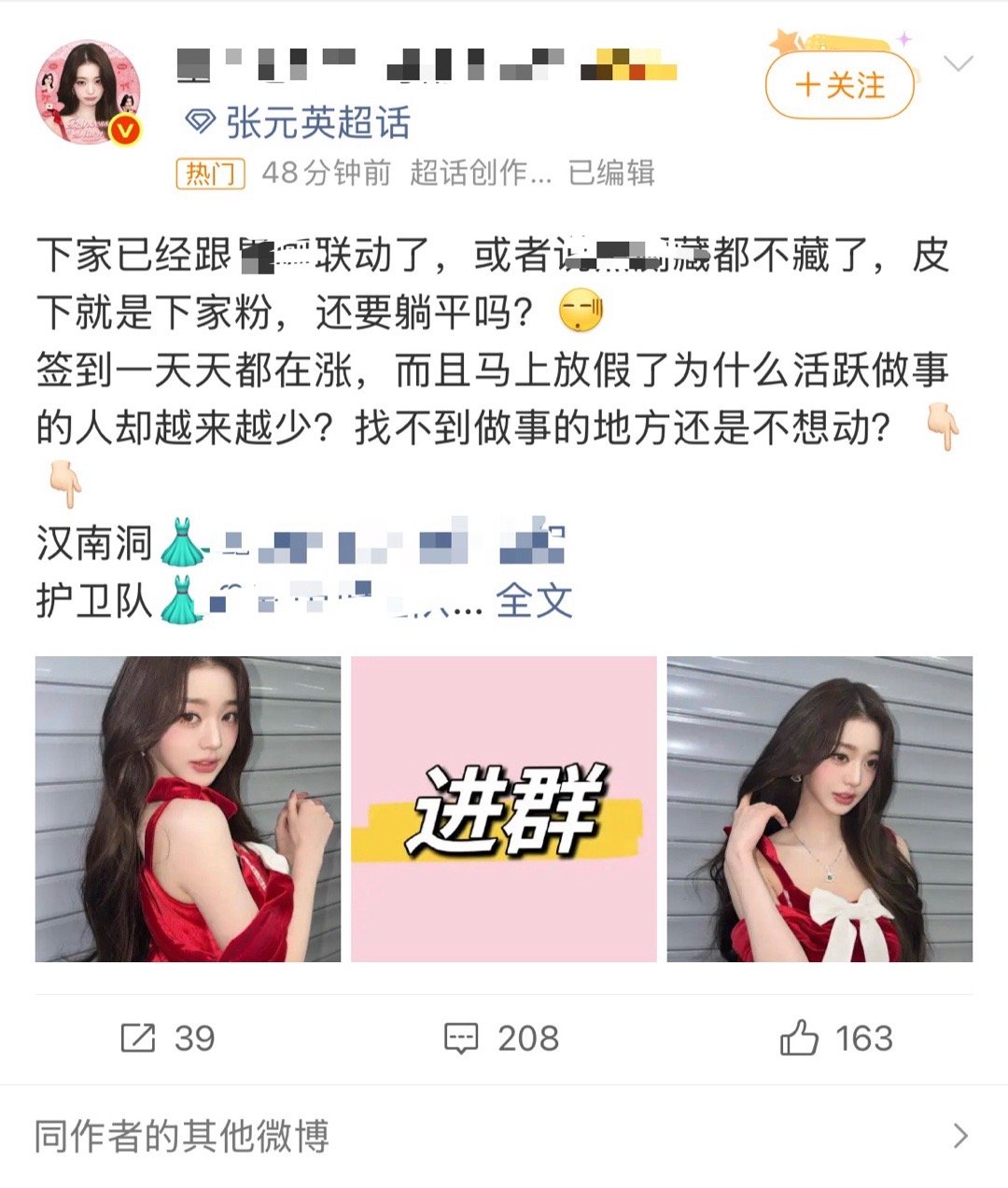 张元英家开始宣群了 金智秀粉丝怕了吗？ 