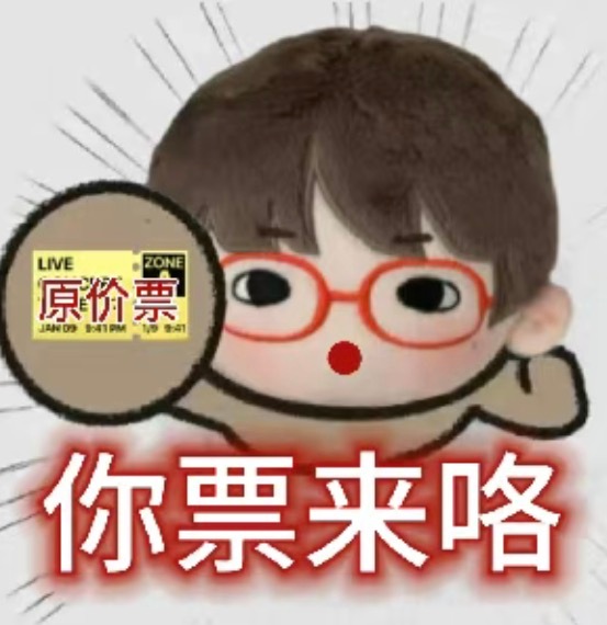 接接接接接原价票🙌🏻 