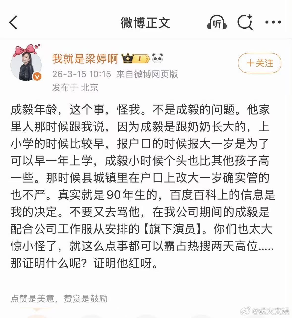 梁婷回复成毅年龄问题梁婷发文回应成毅年龄问题梁婷回复成毅年龄问题，如何，