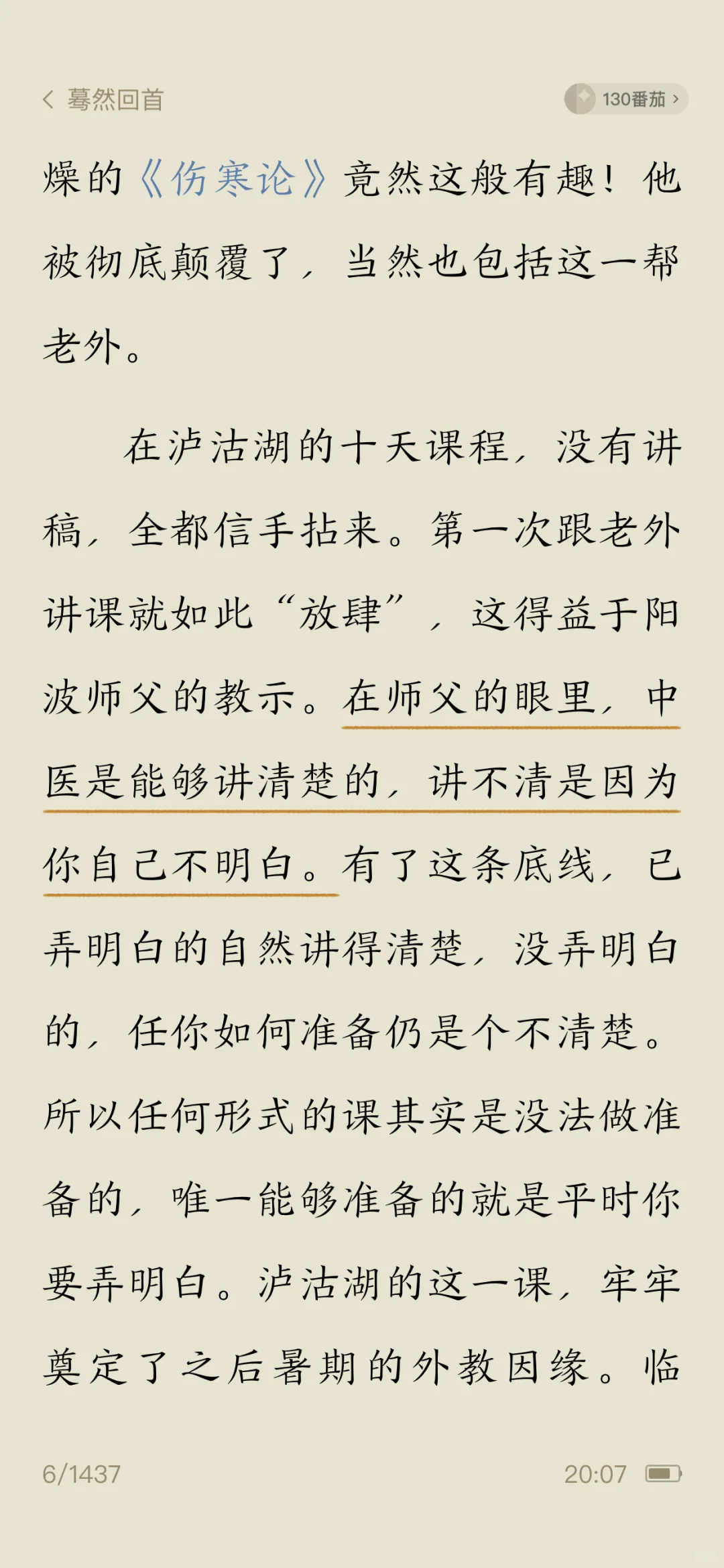 《思考中医》：中医是可以讲清楚的，除非不明白