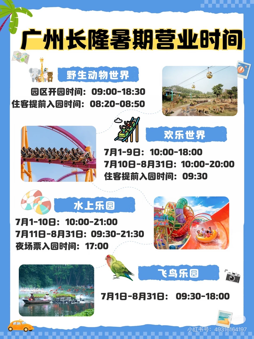 长隆暑假营业时间