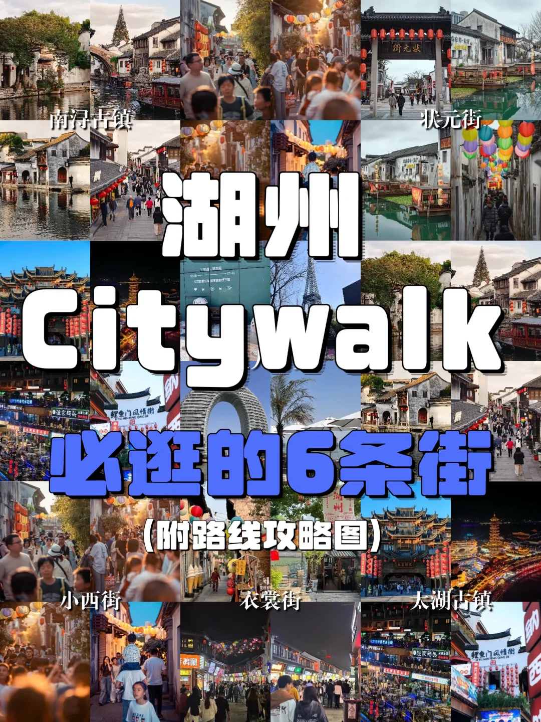 湖州citywalk |必逛的6条老街🔖