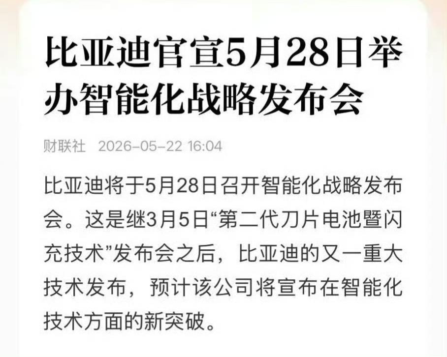 迪子到底有什么“哇噻”的技术要在5月28日发布？既然比亚迪那么高调，无非就是芯片