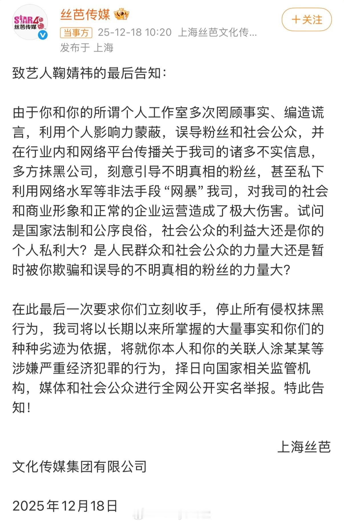 丝芭喊话鞠婧祎再不收手将实名举报，有的看了