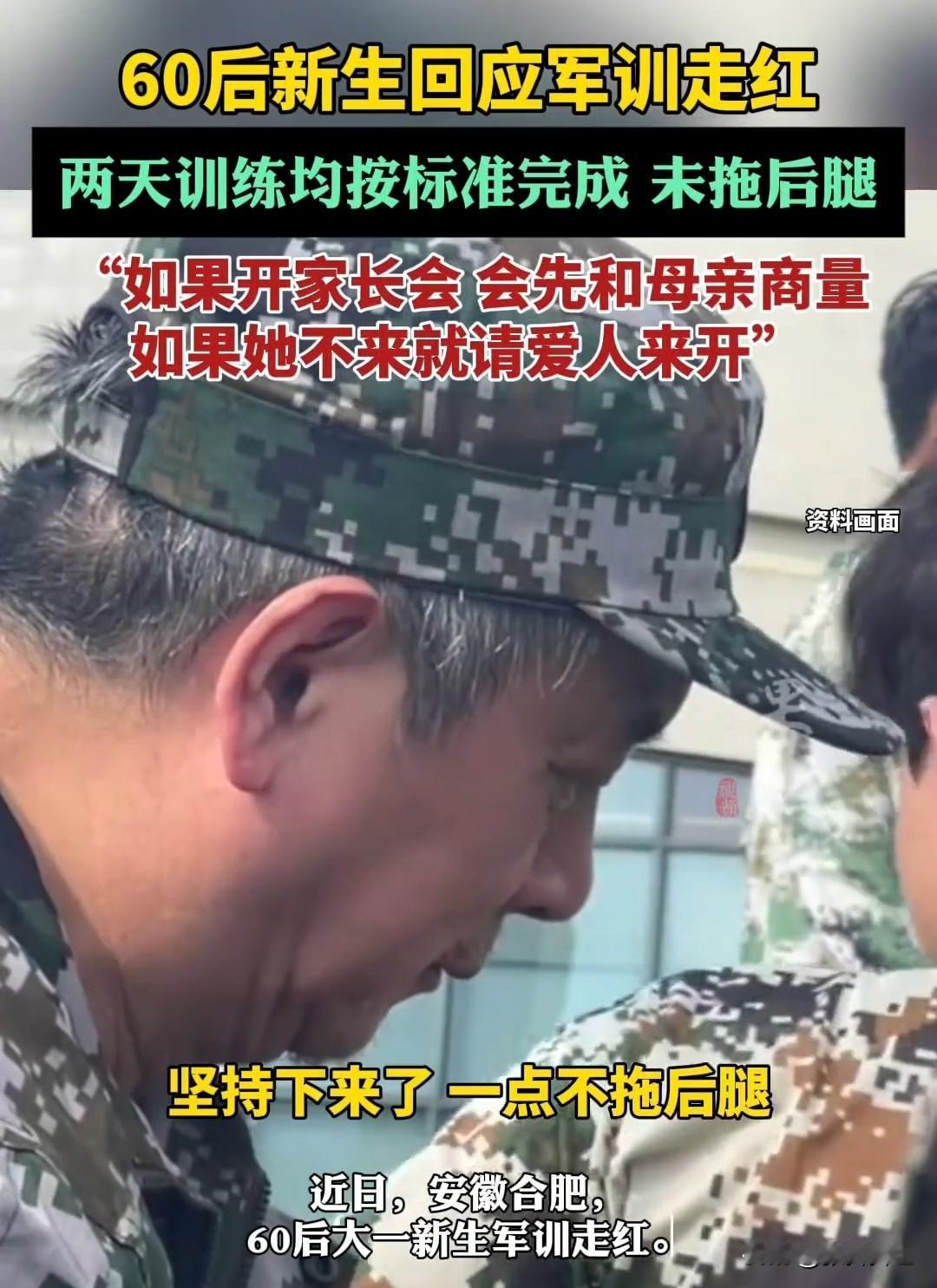 60 后大一新生军训视频红遍网络，众人交口称赞：以后退休了，可以考个大学上上！