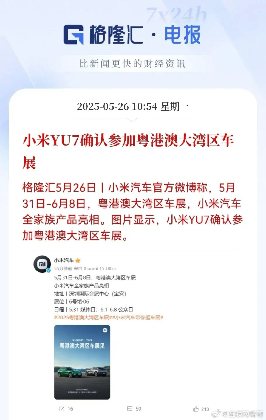 小米不声不响就把大招！憋到粤港澳车展放了！雷总这是要带着SU7全家老小，去大湾区