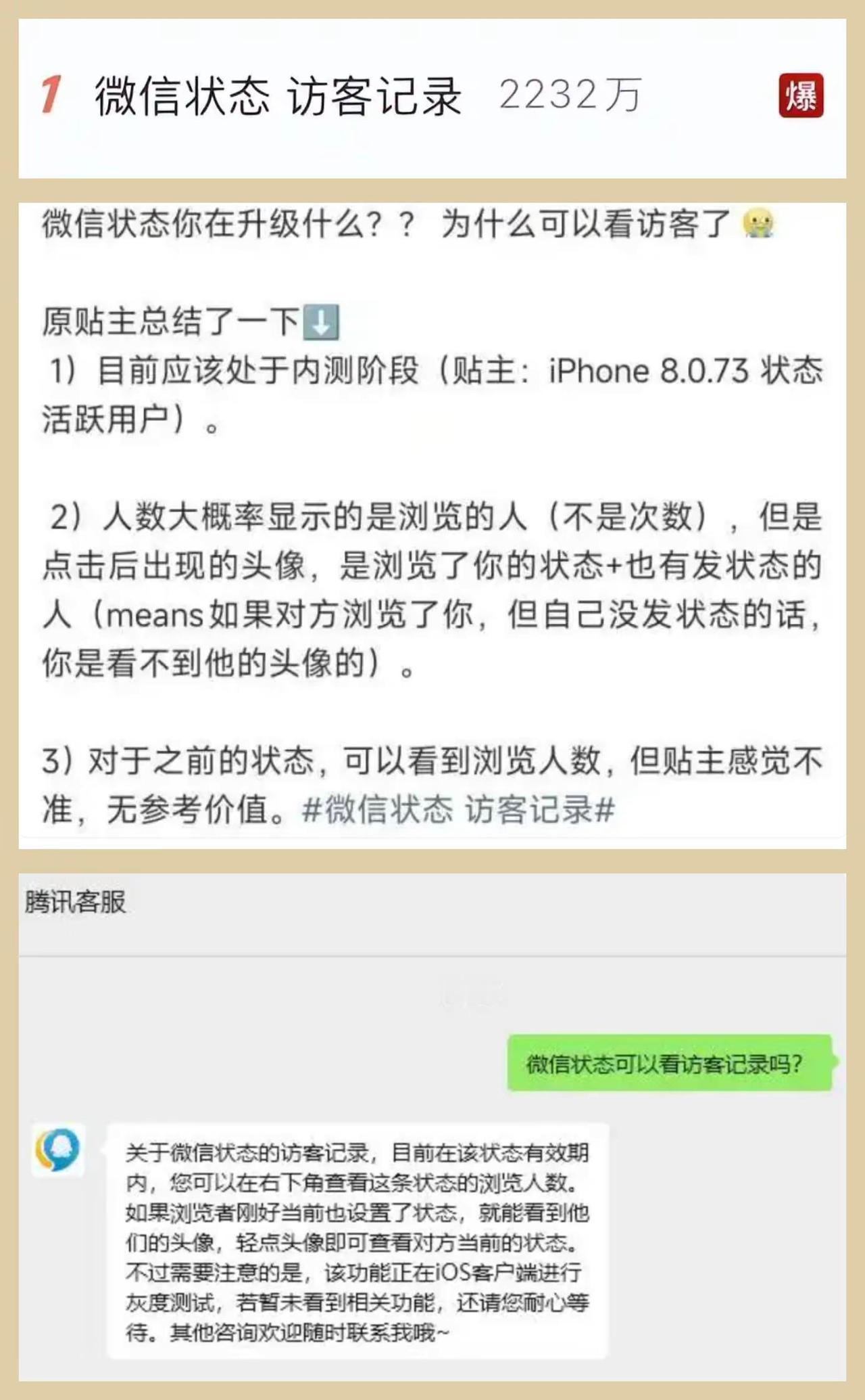 什么微信状态可以看访客记录了吗？。创作灵感 微信状态 访客记录