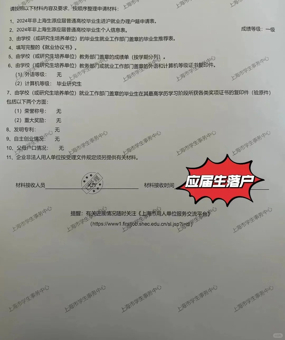 刚办理好，几个上海应届生落户，随便问🔥