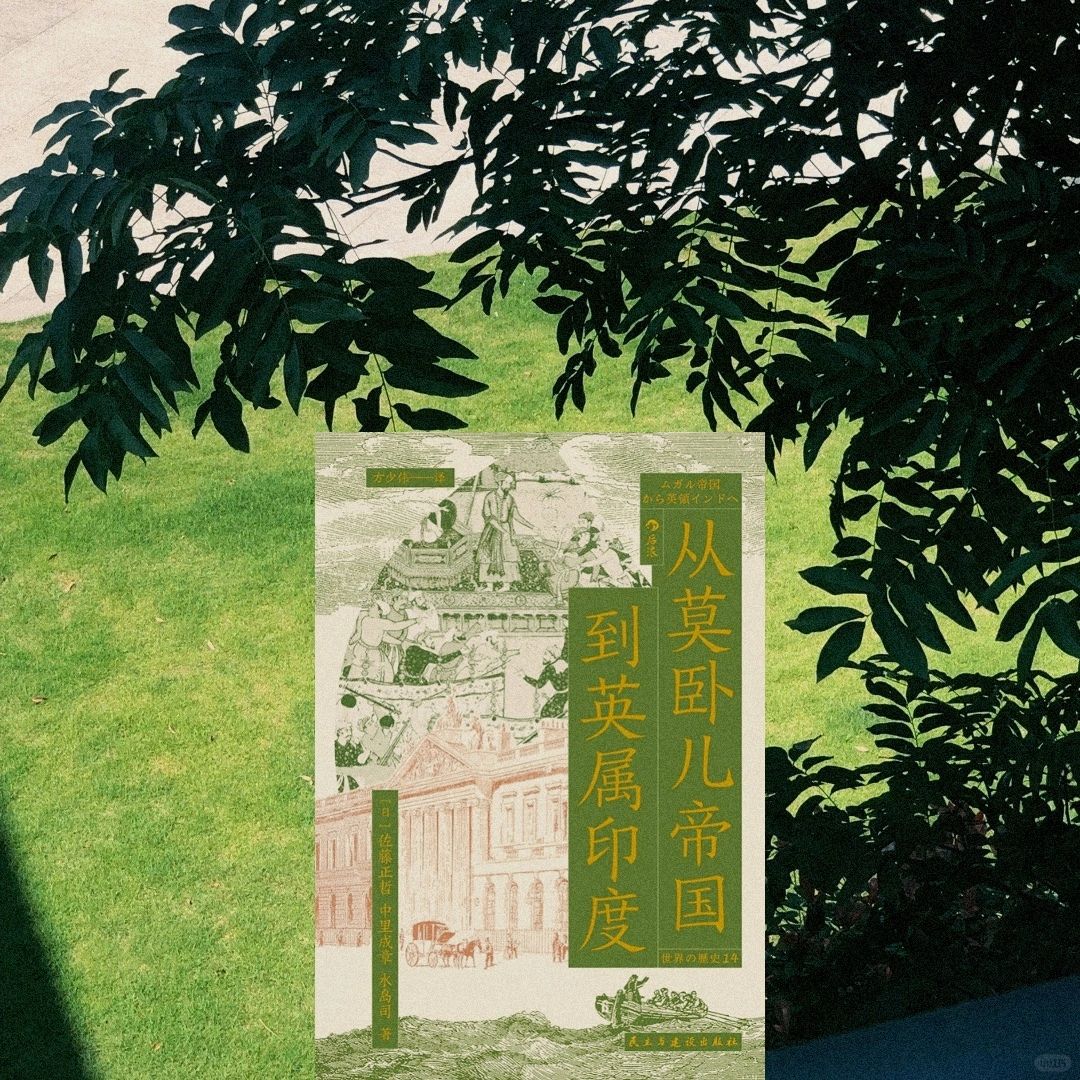 东印度公司，商业的发展与衰败