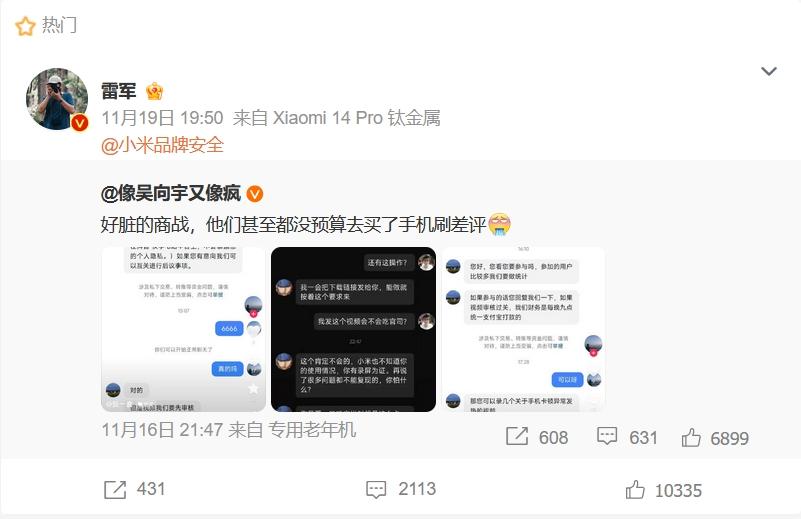 #雷军点名小米品牌安全处理刻意抹黑#小米这些年确实经常被黑，但销量却连年攀新高，