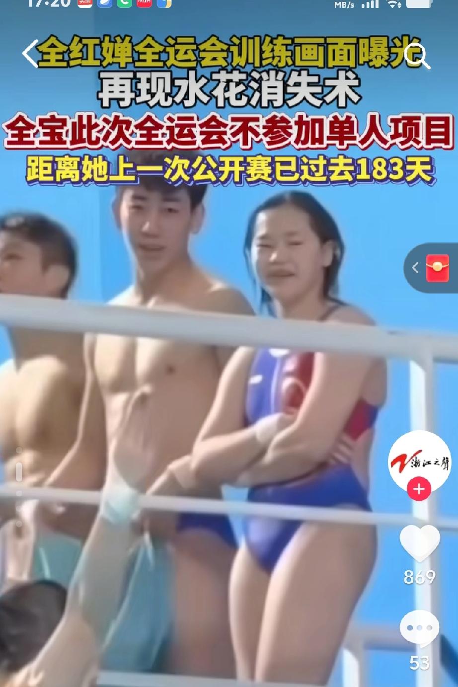 全红婵全运复出太燃！30秒抢空门票，双人赛夺冠再现水花消失术，瘦了更能打

远方