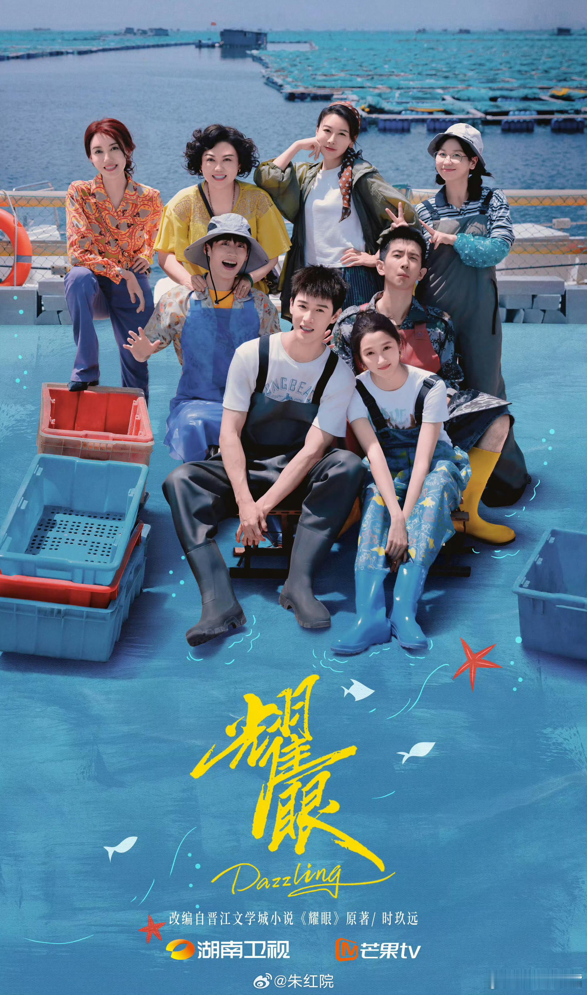 4月10日更新：🥭排播瓜🍉《良陈美锦》  36集   暂定4.15《耀眼》 