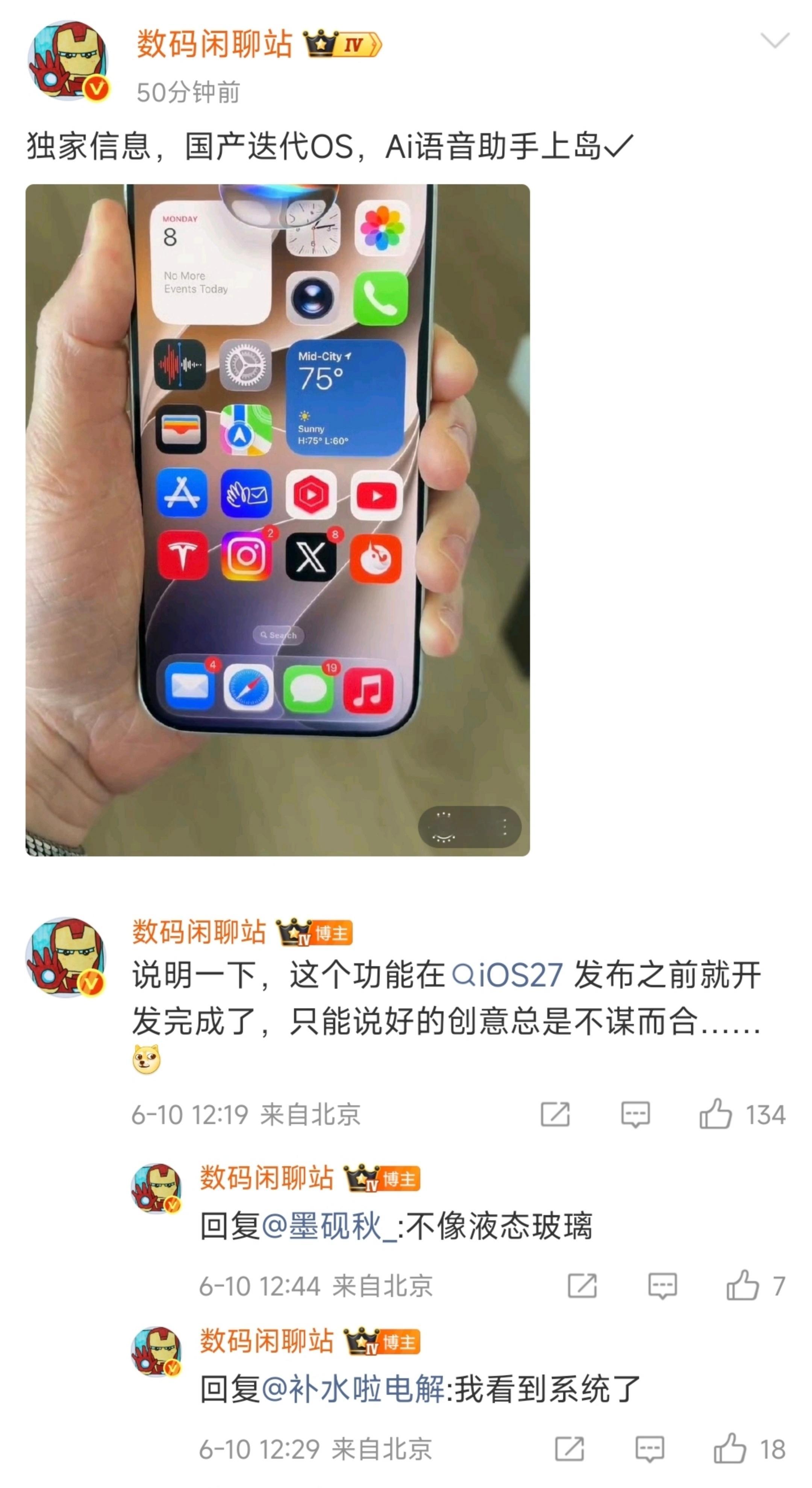 卧槽？国产新系统也要AI语音助手上岛了？还特意强调，这项功能研发早于iOS27.