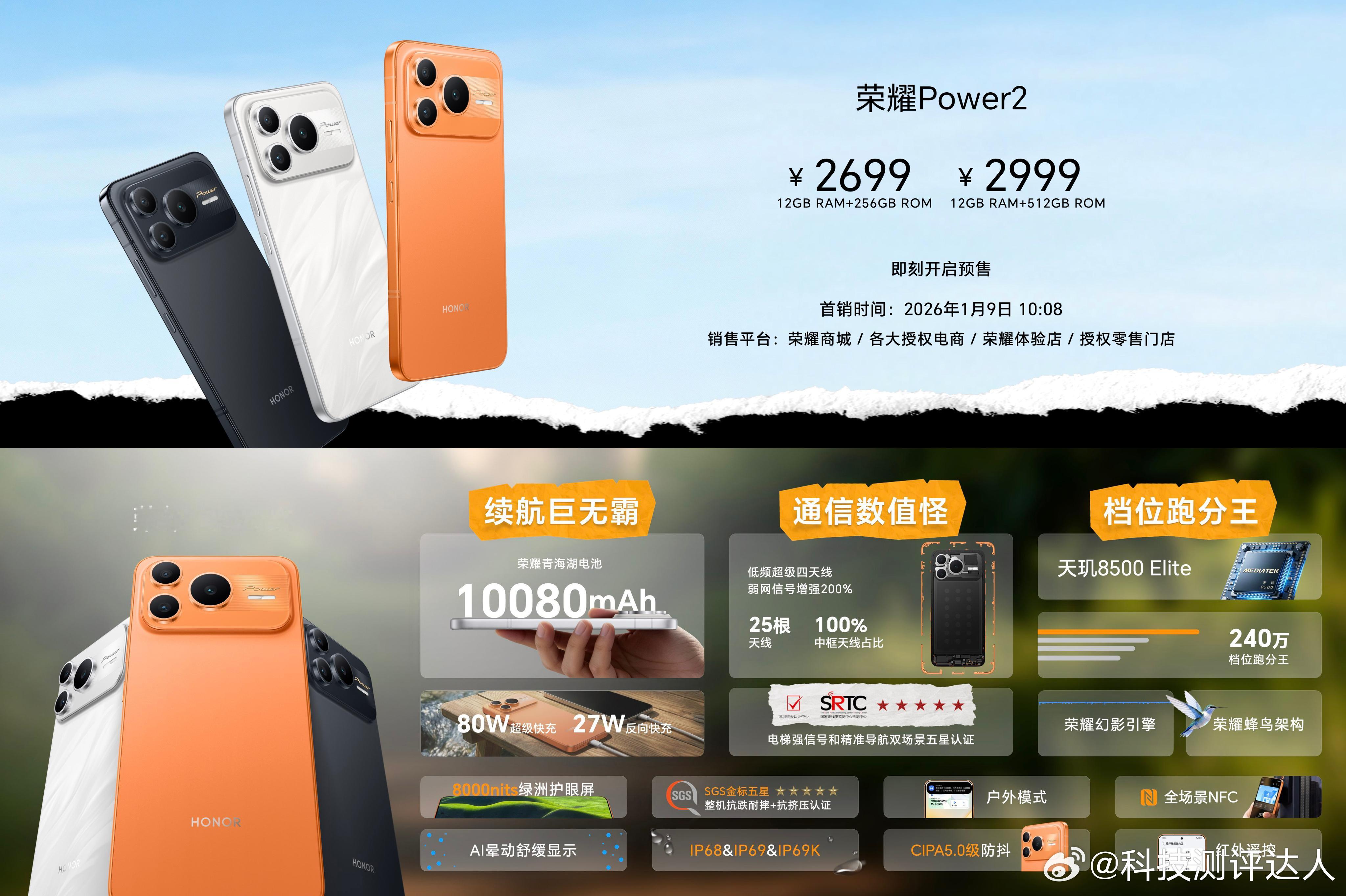 荣耀Power2发布国补售价2294元起面面俱到！真不愧是户外轻旗舰，该有的都具