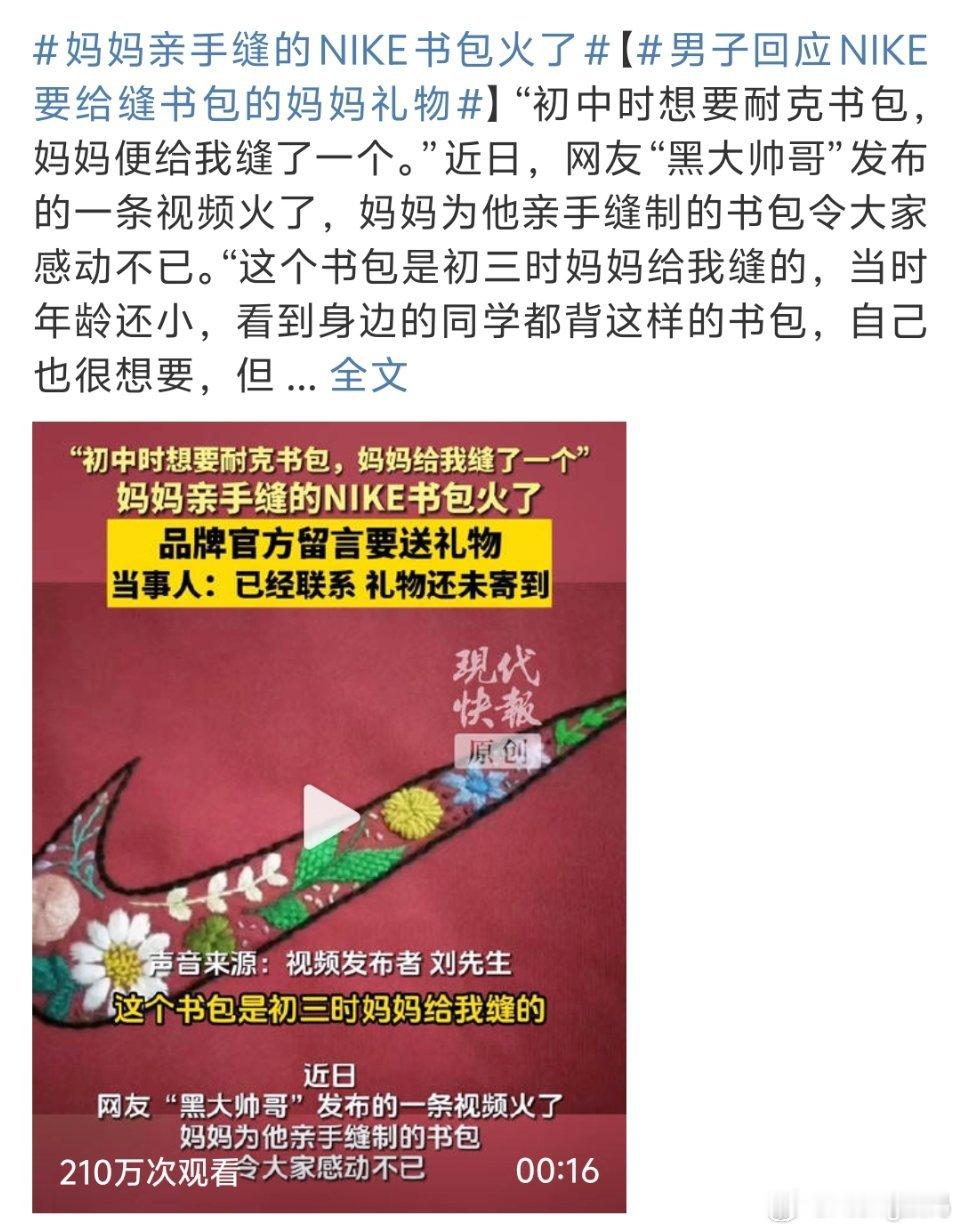 妈妈亲手缝的NIKE书包火了以前上学只一昧的追求名牌那时候的思想要是妈妈缝个标肯
