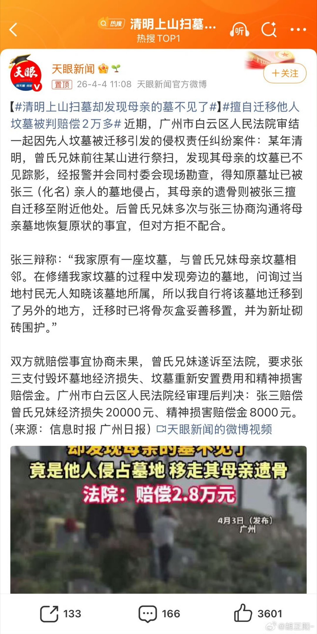 清明上山扫墓却发现母亲的墓不见了有点离谱了昂 
