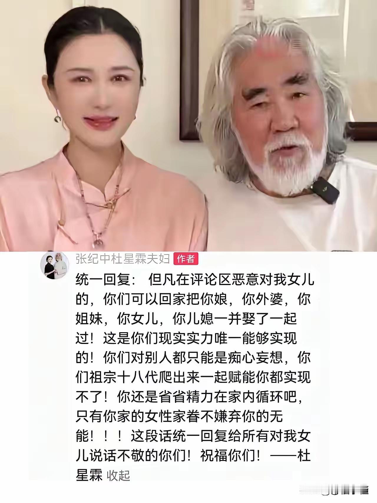 张纪中夫妇回网友那话也太离谱了，能看出他俩的坏是打心底里的，说话没底线还冲得很，