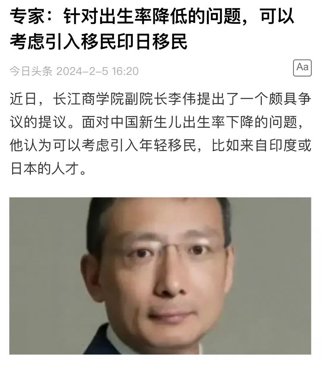 长江商学院副院长李伟建议：为解决中国新生儿出生率下降的问题，建议引入年轻移民，比
