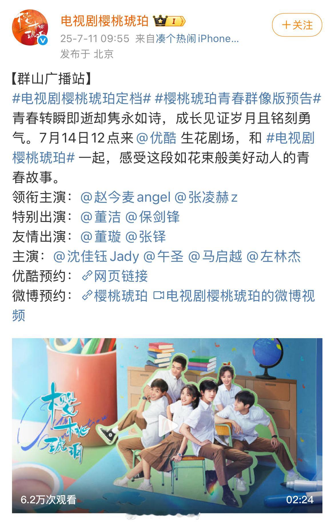 赵今麦张凌赫《樱桃琥珀》定档7月14日[给力] ​​​