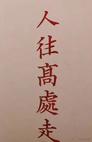 中国人爱面子，有物质层面的面子，也有精神层面的面子。但不管哪种面子，都不是凭空产