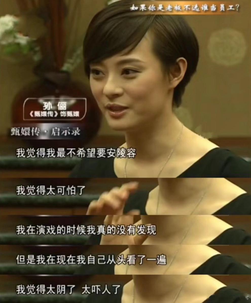 原来拍摄的时候孙俪真的不知道安陵容在害她[哆啦A梦害怕]演员不知道其他角色的剧本