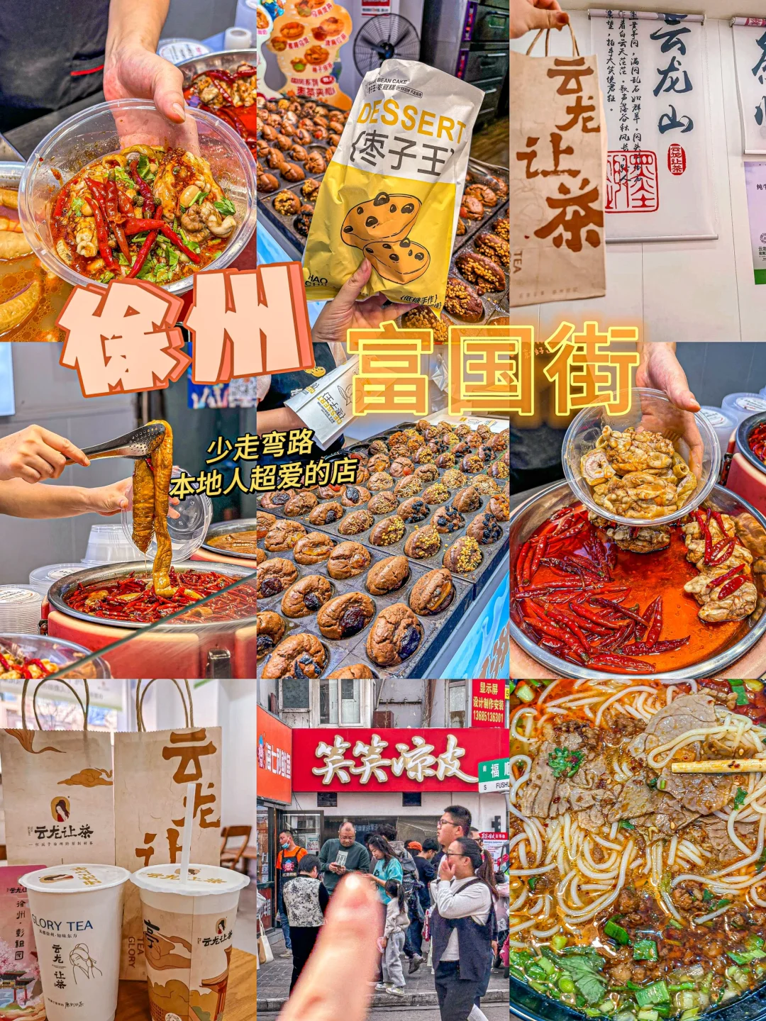 本地人指路！！来富国街不能错过的 美食 富国街美食 你尊滴不能错过 因...