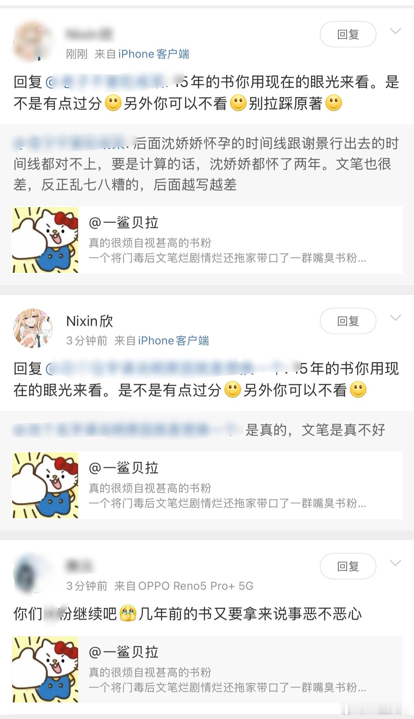 要不说你们将门毒后书粉自视甚高呢没人看得上的书搁这儿装上了十年前的书不让说文笔差