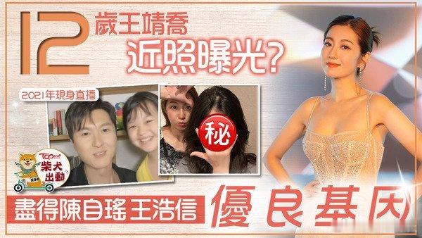 王浩信、陳自瑤（Yoyo）在2011年結婚，女兒王靖喬（QQ）已是12歲，王浩信