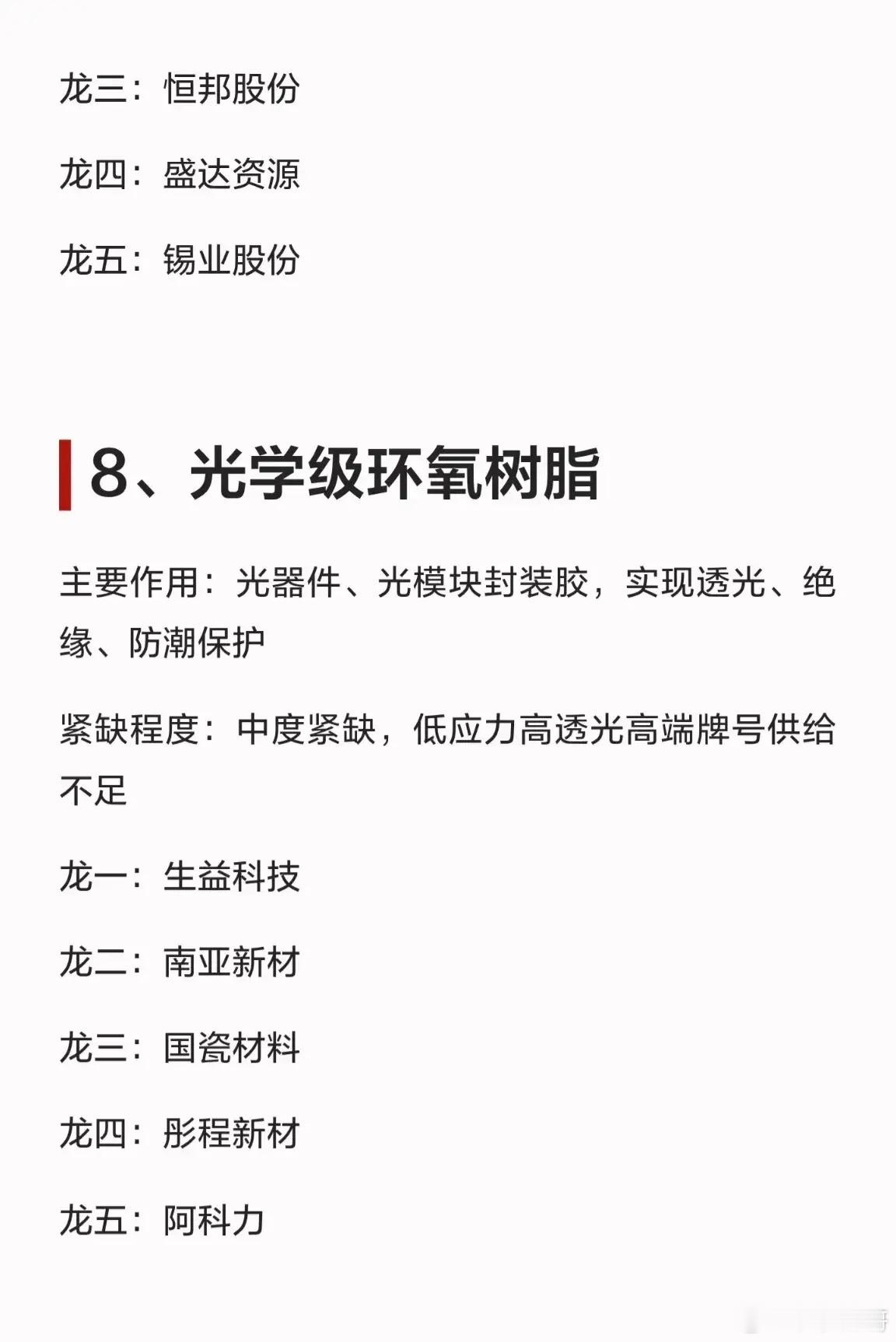 光通信领域十大紧缺材料盘点在高速发展的光通信产业中，核心材料的供应安全与技术突破