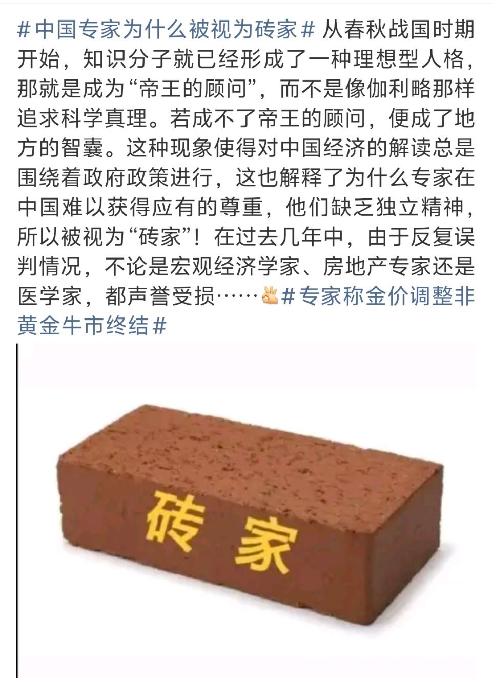 电脑要涨到什么时候 要回答这个问题，先得了解一下什么是“砖家”，或者说，“砖家”