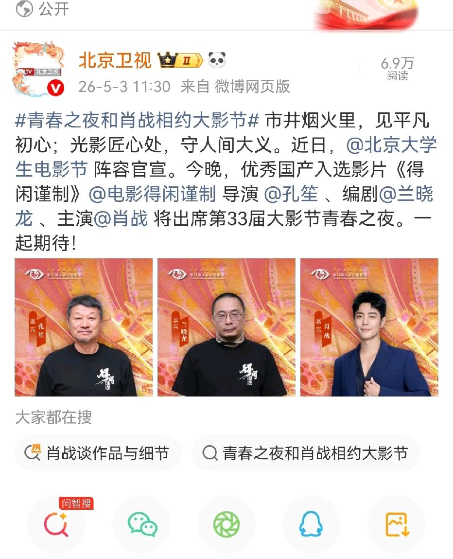 今晚八点，记得看肖战出席大影节[比心][比心][比心]