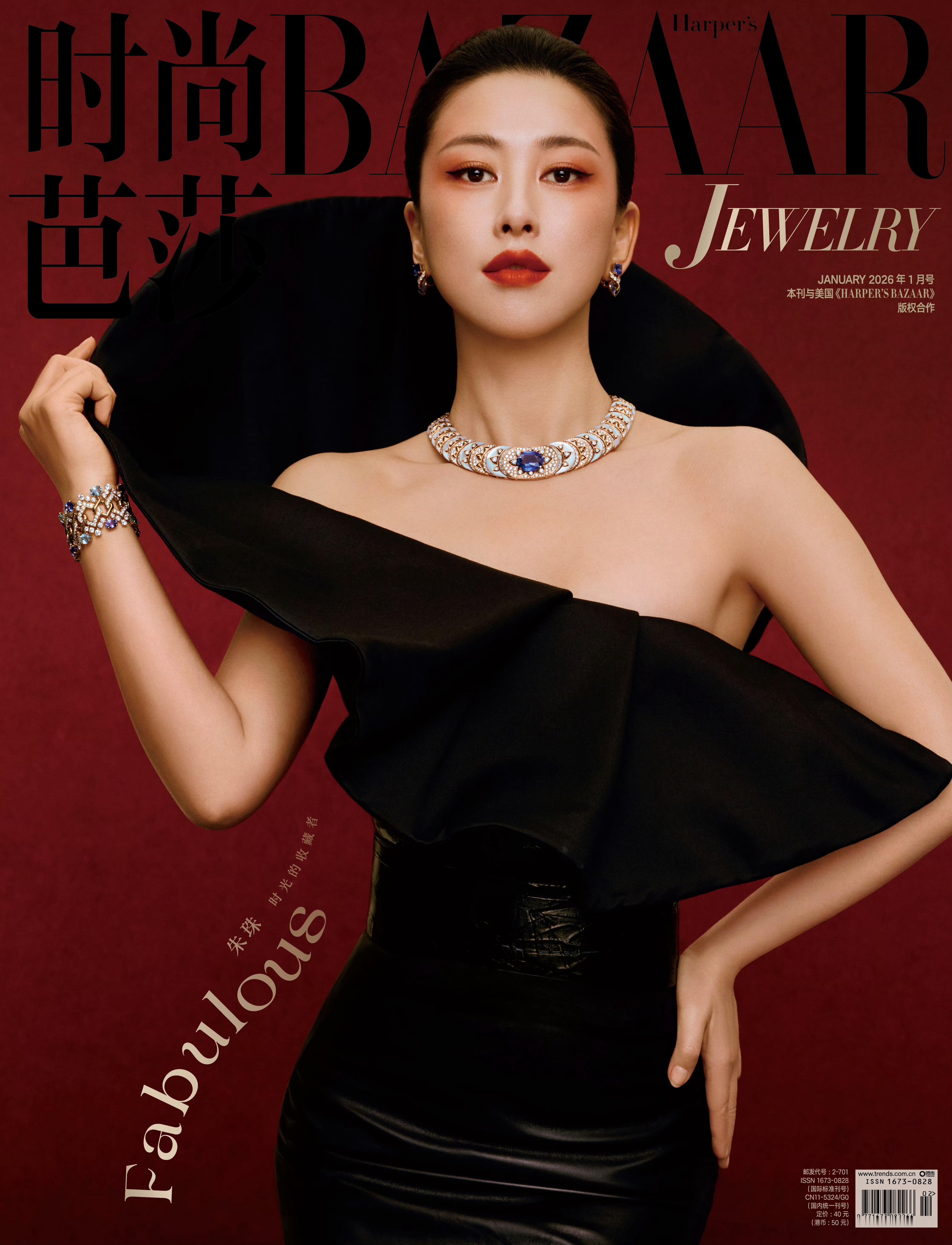 朱珠时尚芭莎珠宝开年首封 