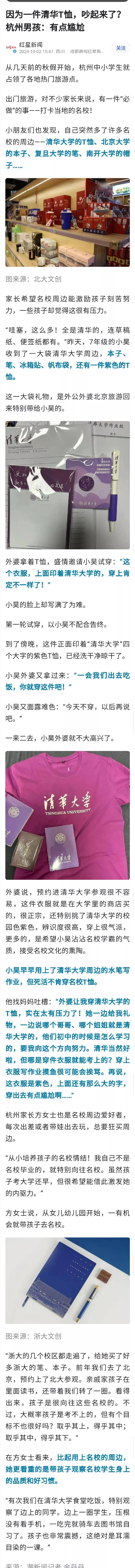 逼孩子穿清华T恤，就能让孩子励志考上清华？这些家长有病，总想利用一切机会给孩子灌