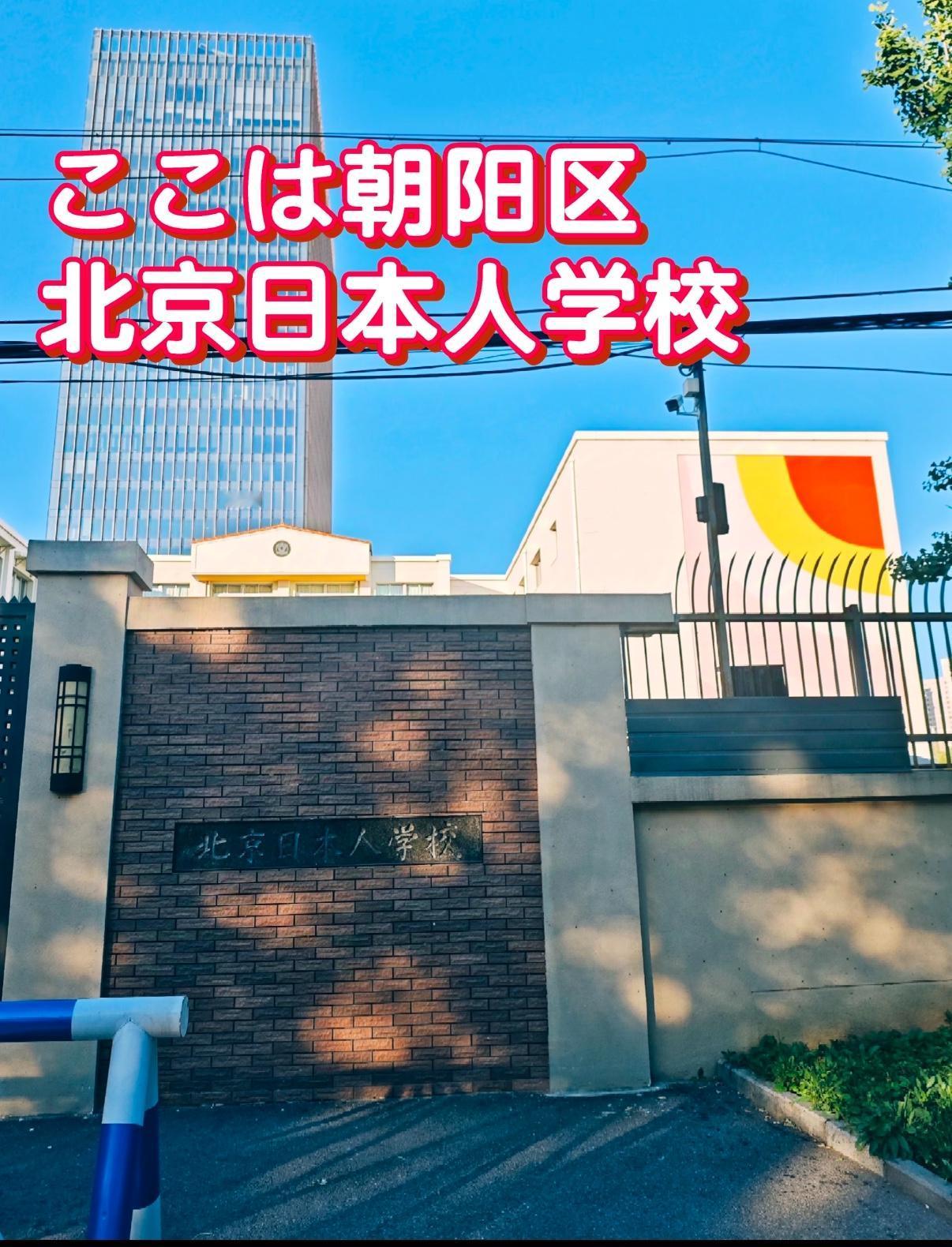 真正让人不安的，从来不是日本人学校本身，而是一种“合规却不透明”的状态。
很多人