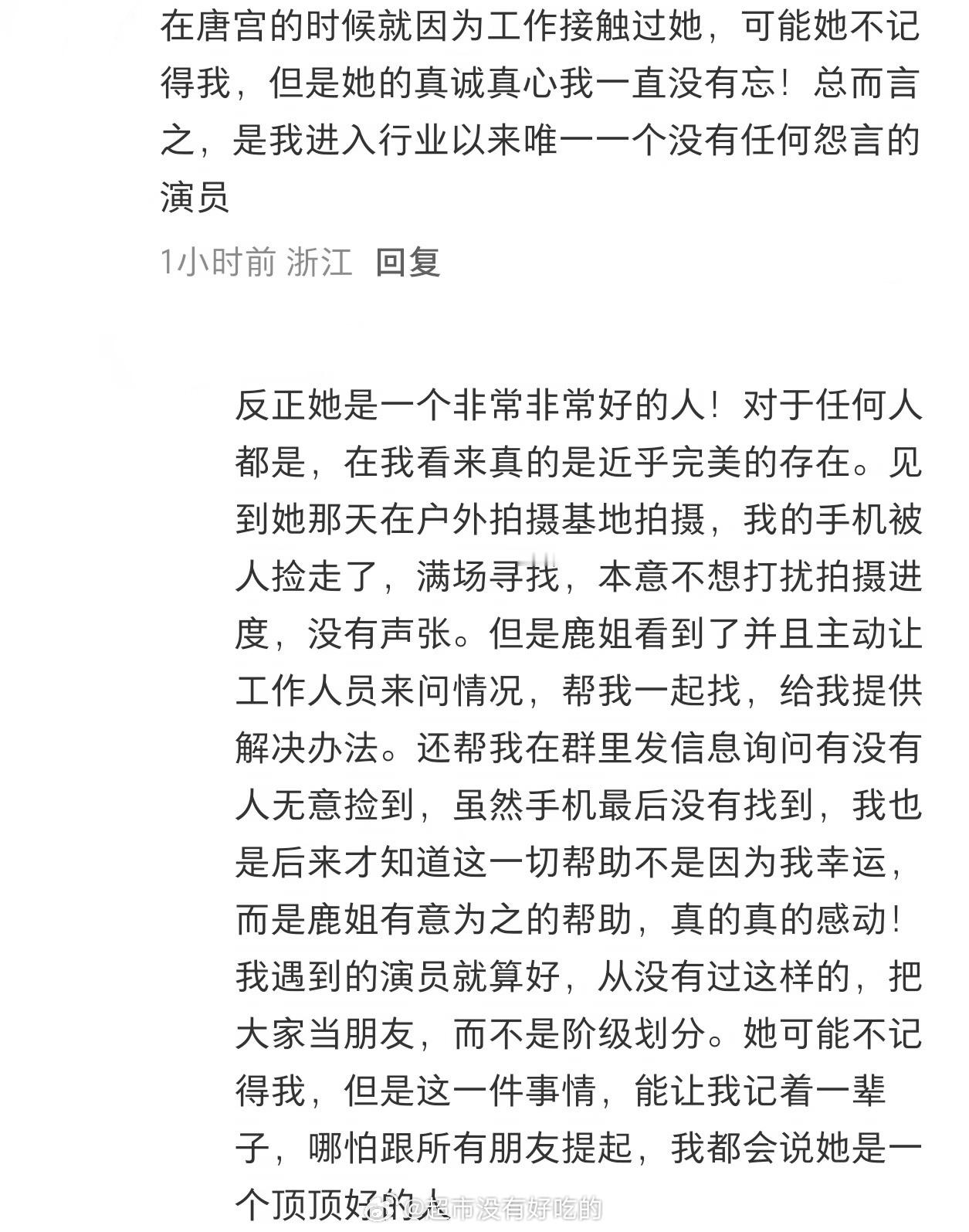 白鹿母校发文因为工作接触过白鹿又被夸夸了，白鹿一个非常非常好的人 