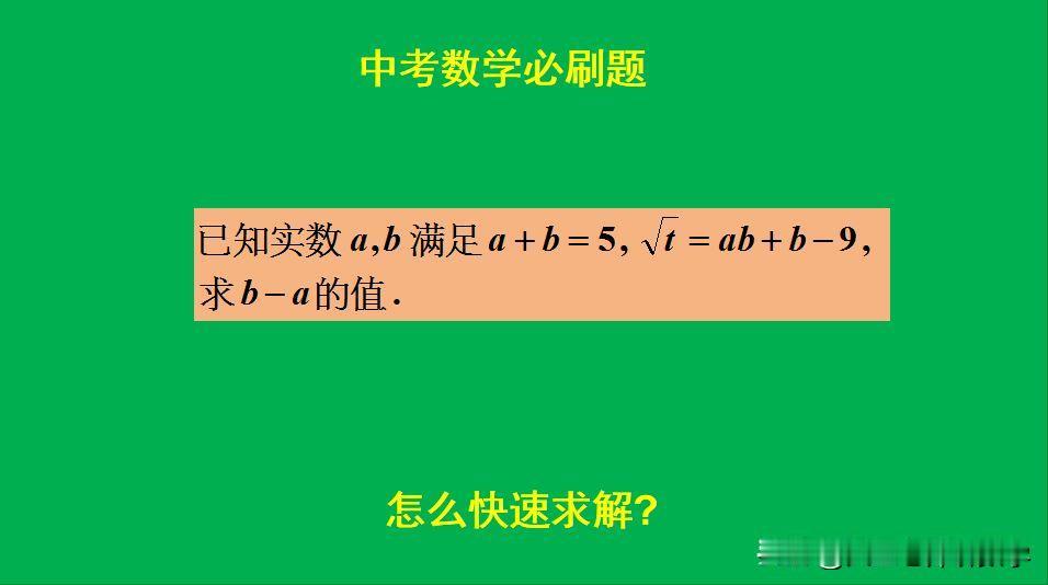 中考数学必刷题：
题目如图所示，求值题。
如何快速求解此题呢？[what]欢迎大