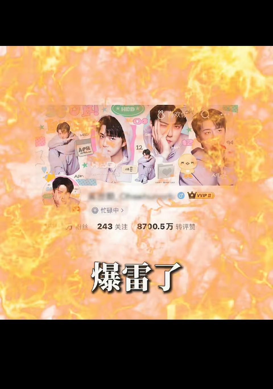 吴世勋后援会卷款跑路吴世勋后援会卷款百万跑路    我的妈呀吴世勋后援会卷款百万
