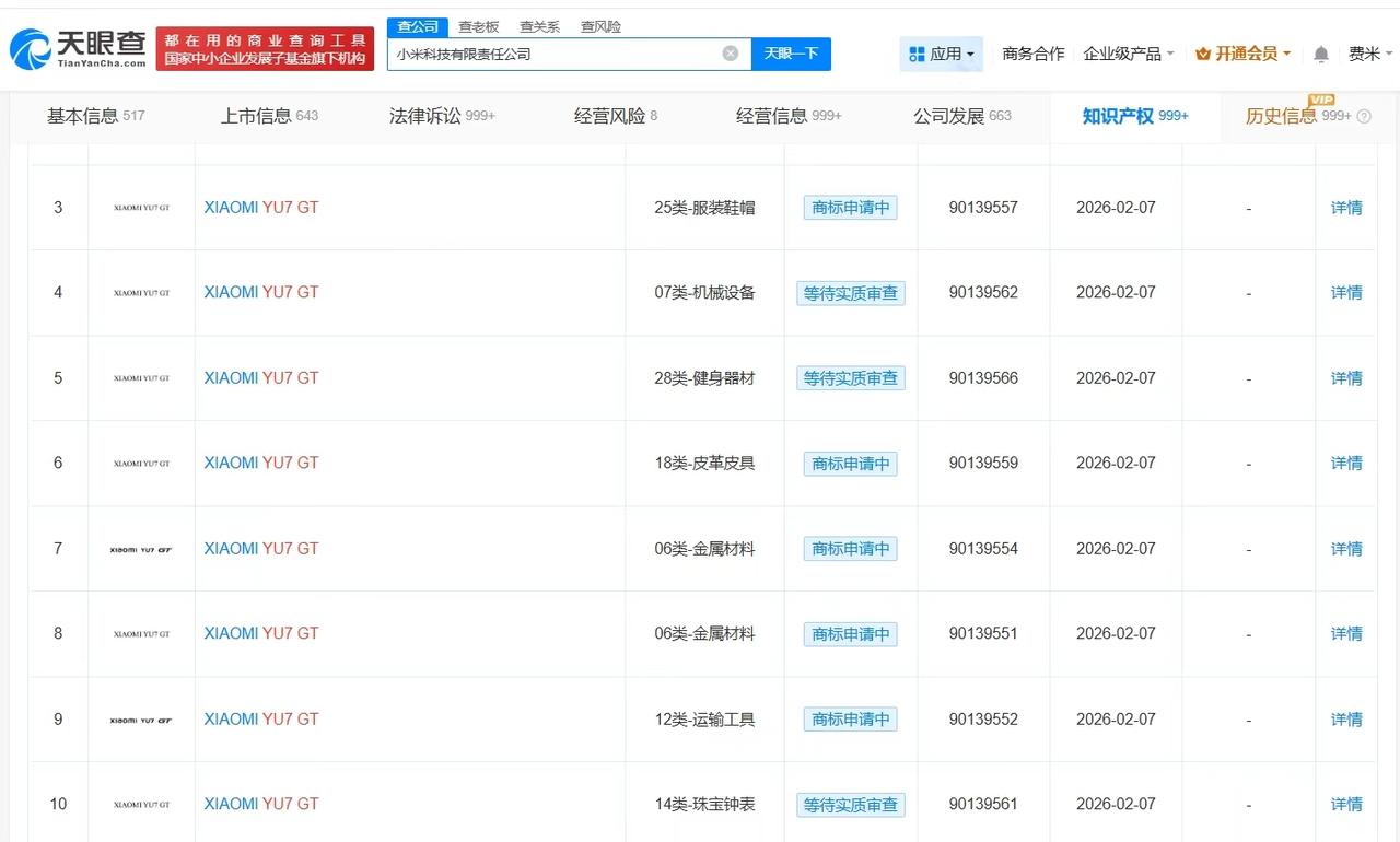 【小米今年已申请注册YU7GT商标 小米YU7GT已被申请注册为商标】小米YU7
