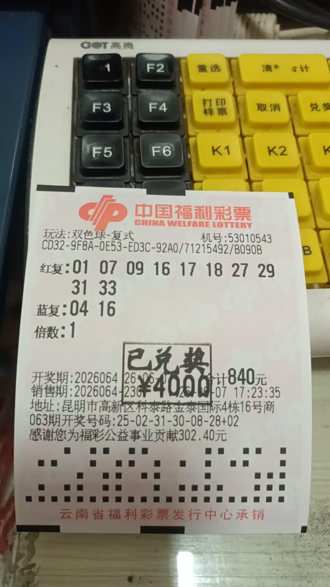 6月8日大乐透实票晒出
昨晚打票的彩票店中了5+0，红蓝就差15了[捂脸]差点起