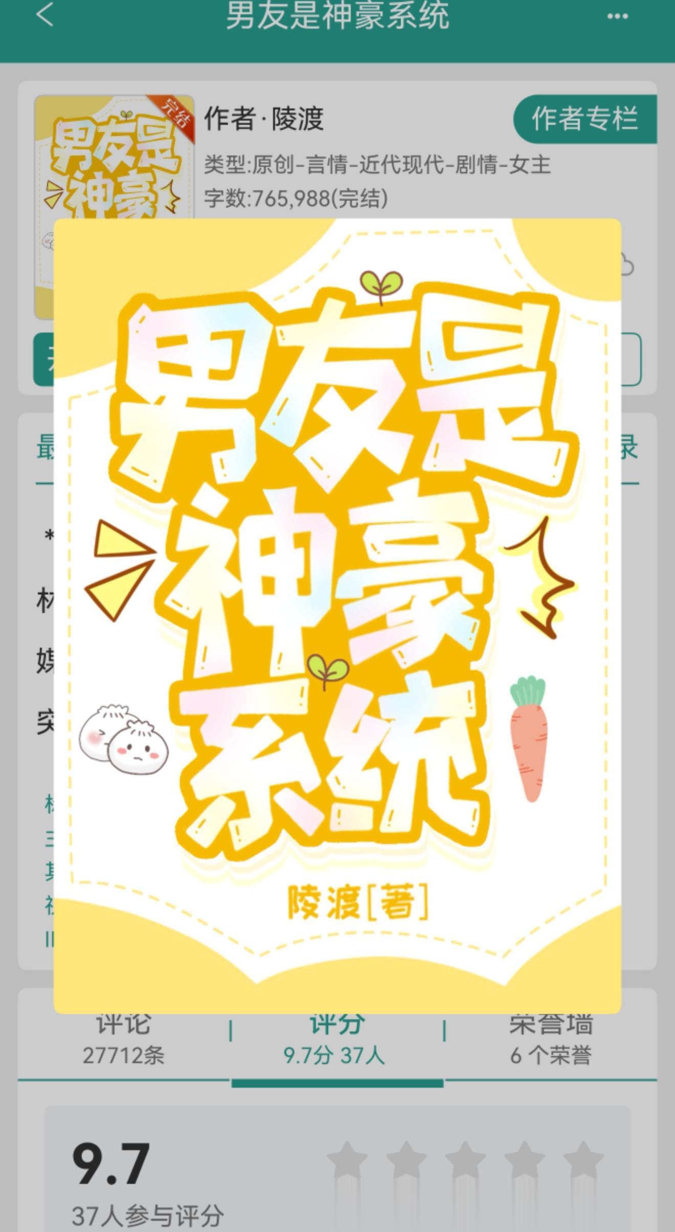 男友是神豪系统。