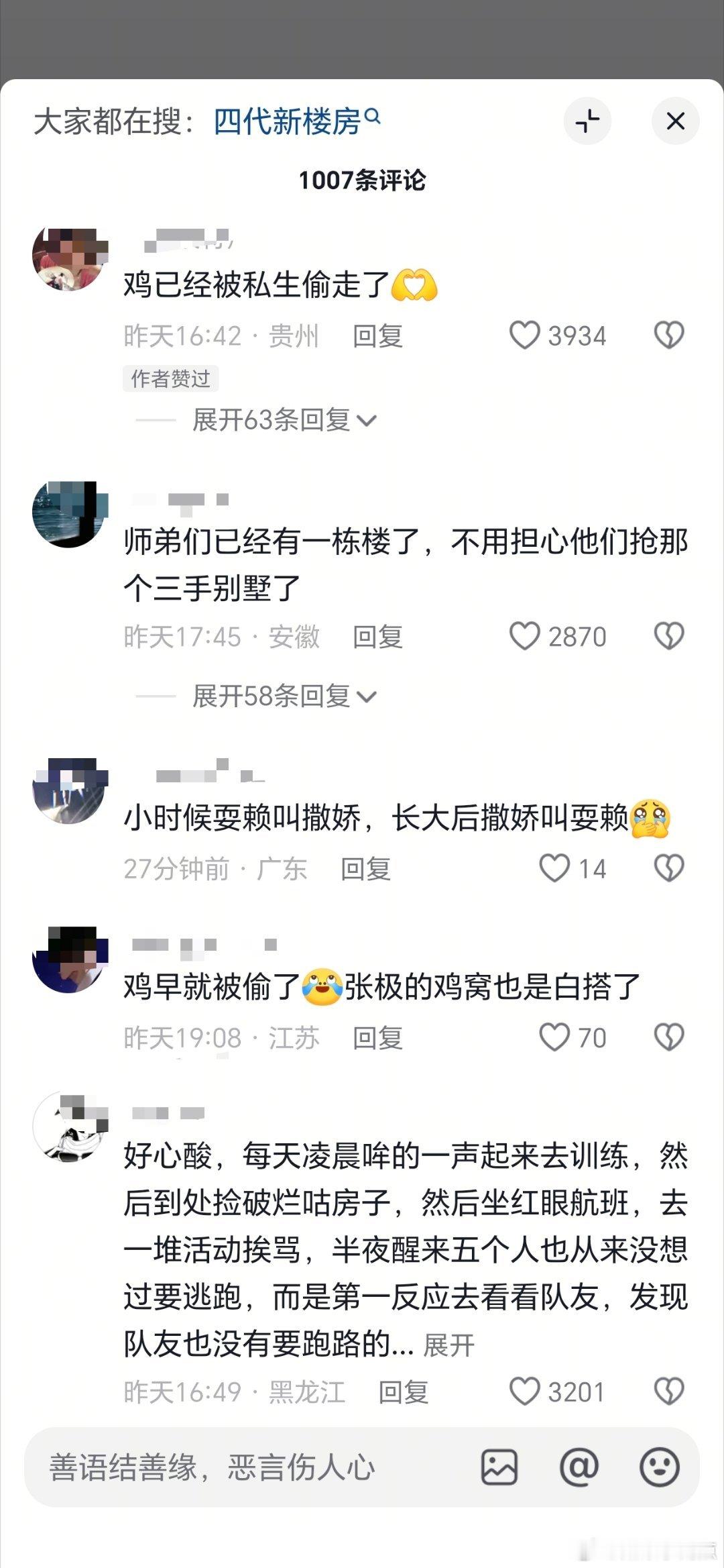 一到晚上就看乐子，李飞如果真的给四代买新楼房 就不会去抢 top 的二手别墅了