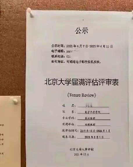 恭喜韦东奕！

有网友说韦神已经晋升北京大学长聘副教授，如果是真的话，34岁从助